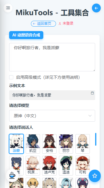 mikutools下载_mikutools手机版v1.0免费下载