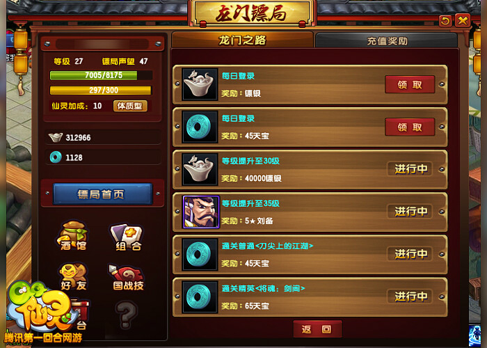 《QQ仙灵》龙门镖局玩法详解_qq仙灵龙门镖局怎么玩