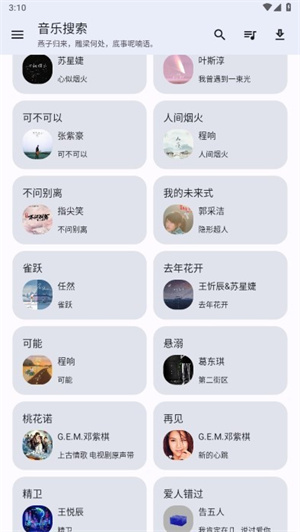 音乐搜索器下载_音乐搜索器多站合一v1.2.4免费app下载