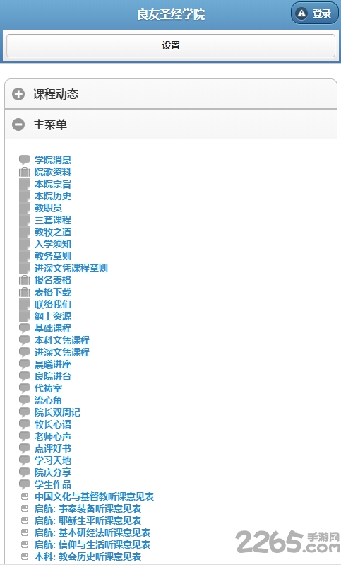 良友圣经学院下载_良友圣经学院APP最新版v4.1.1软件下载