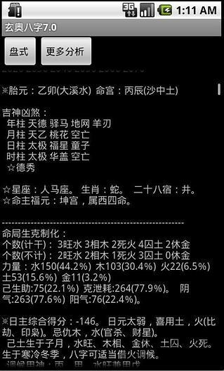 玄奥八字破解版下载_玄奥八字APPv8.0安卓破解版推荐下载