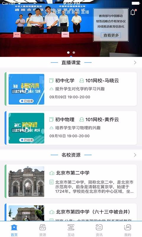 和教育下载_和教育全国版v3.0.0手机app下载