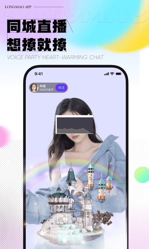龙猫网下载_龙猫交友app安卓版2024最新v1.9.0下载
