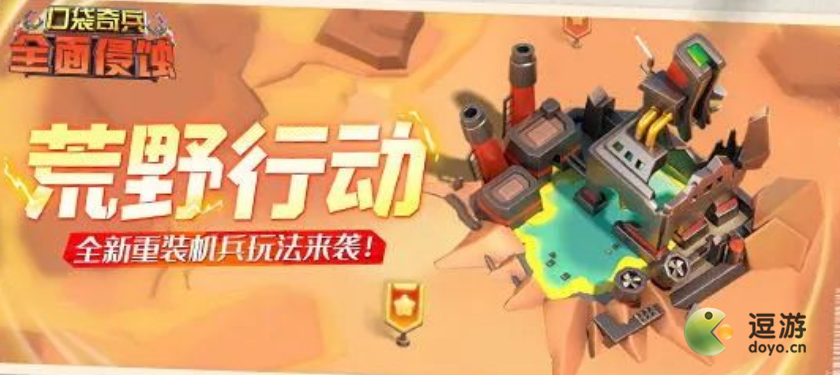 口袋奇兵荒野行动玩法介绍_口袋士兵荒野行动