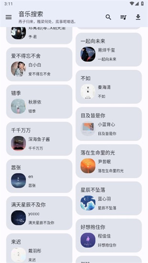 音乐搜索器下载_音乐搜索器多站合一v1.2.4免费app下载