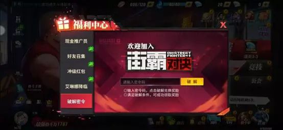 街霸对决破解密令汇总_街霸对决破解密令