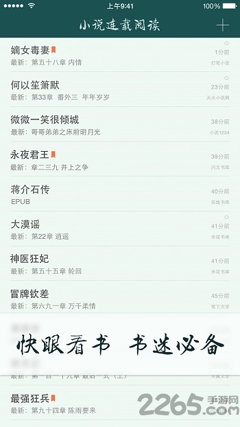连载小说下载_小说连载阅读安卓版v2.5.6推荐下载