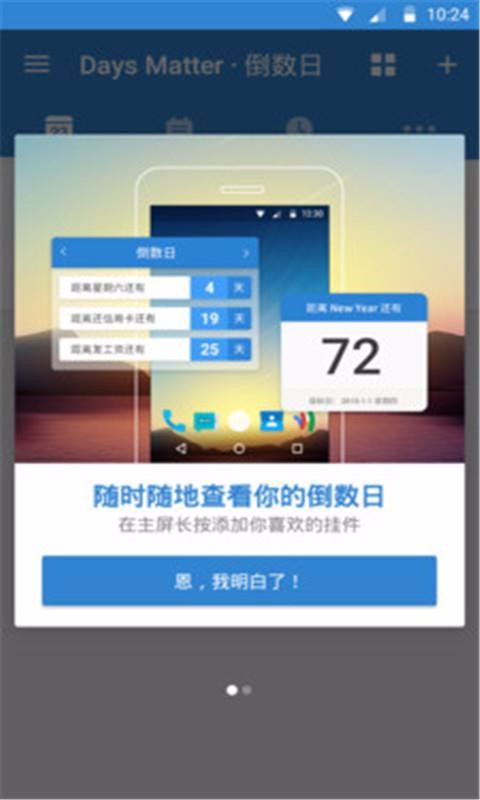 倒数日下载_倒数日v0.6.7免费下载