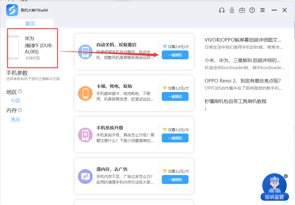 华为畅享9 (DUB-AL00)忘记密码不开机怎么办?两个方法教程教会你