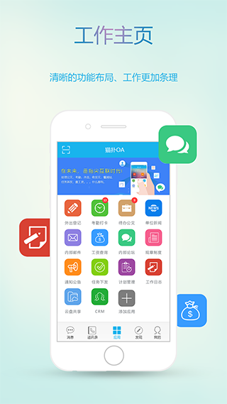 oa办公系统破解版下载_猫扑智OAAPP(破解打卡)安卓破版V3.3.6安卓版下载