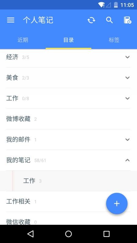 为知笔记下载_为知笔记v8.1.2安卓版下载