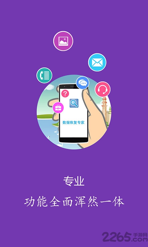 顶尖数据恢复软件破解下载_顶尖数据恢复软件破解版安卓版v5.1.3软件下载