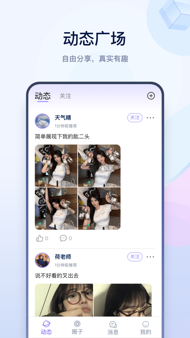 有料下载_有料社区app官网版最新v1.0.3手机app下载