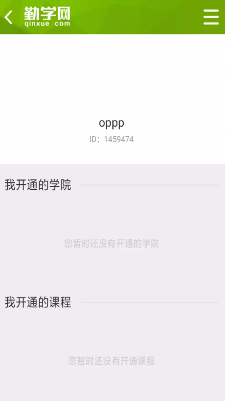 勤学网下载_勤学课堂APP安卓版V2.0推荐下载