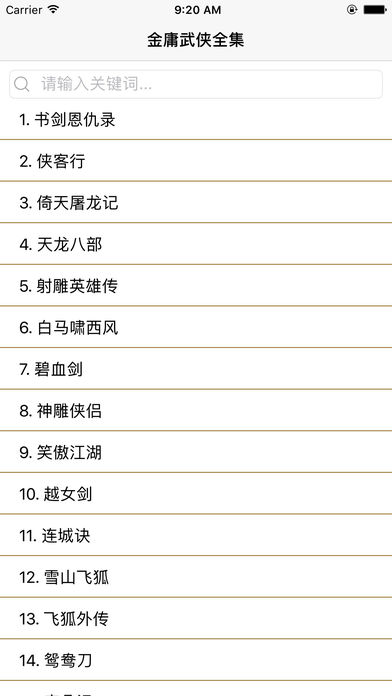 金庸武侠小说下载_金庸小说全集2022安卓版免费下载