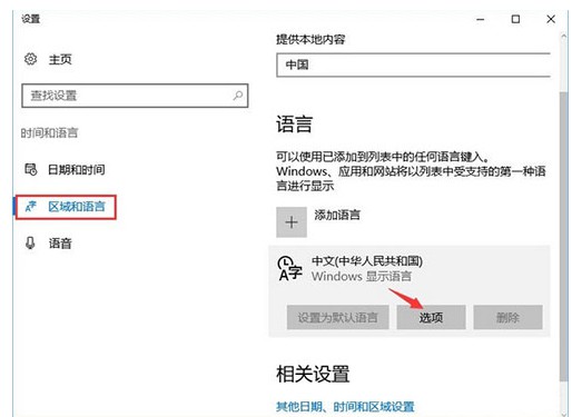 2-区域和语言