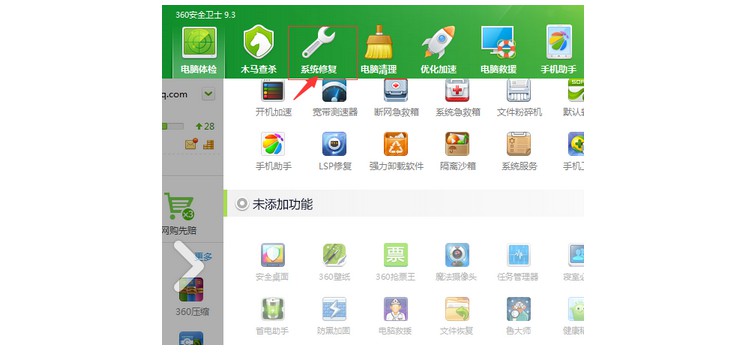 7-系统修复以及杀毒