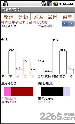 玄奥八字破解版下载_玄奥八字APPv8.0安卓破解版推荐下载