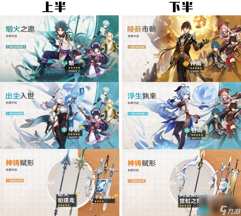 原神2.6版本up池角色四星汇总_原神2.6版本UP池角色