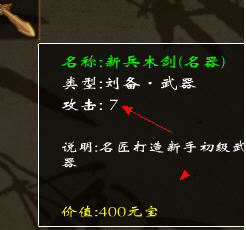 三国小镇如何修改装备