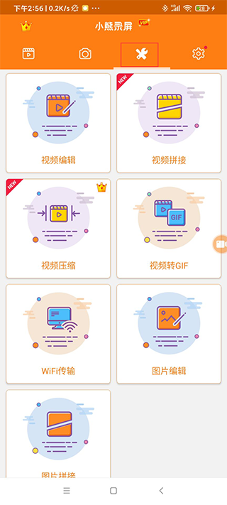 小熊录屏下载_小熊录屏(已解锁vip权限)v2.4.6.8免费app下载