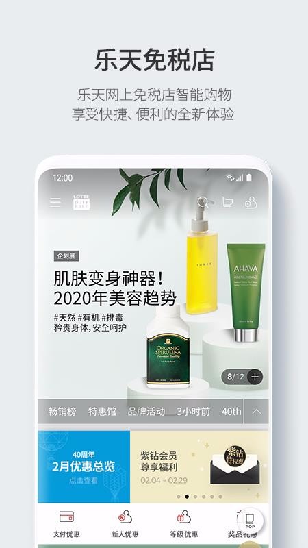 乐天免税店下载_乐天免税店v7.3.5推荐下载