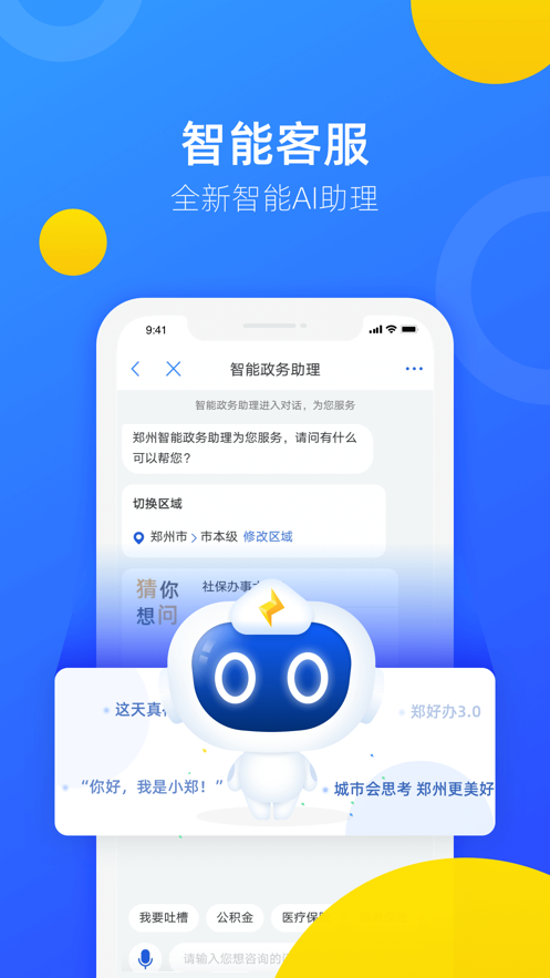 郑好办下载_郑好办app官方版v5.1.3推荐下载