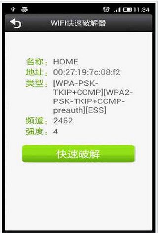 wifi快速破解器下载_WIFI快速破解器v2.0下载