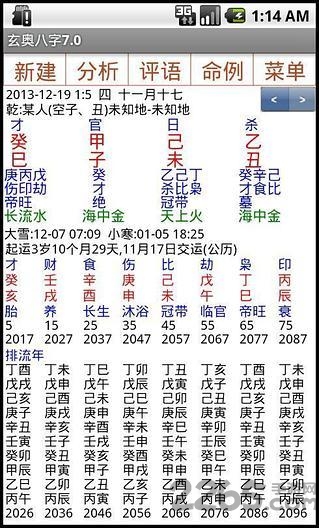 玄奥八字破解版下载_玄奥八字APPv8.0安卓破解版推荐下载