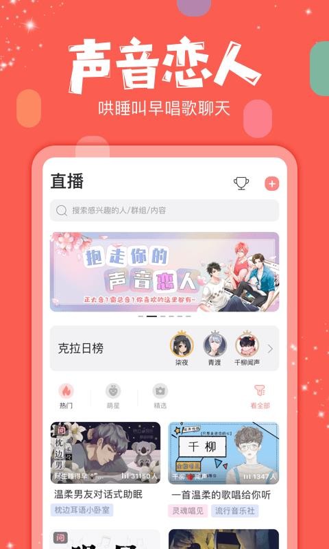 克拉克拉下载_克拉克拉v5.7.6安卓版下载