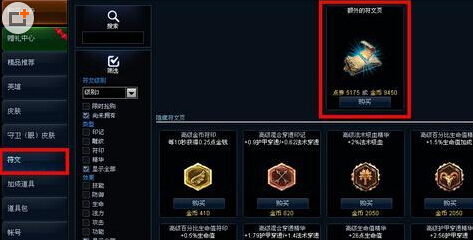 lol符文页金币购买方法介绍_符文页金币购买