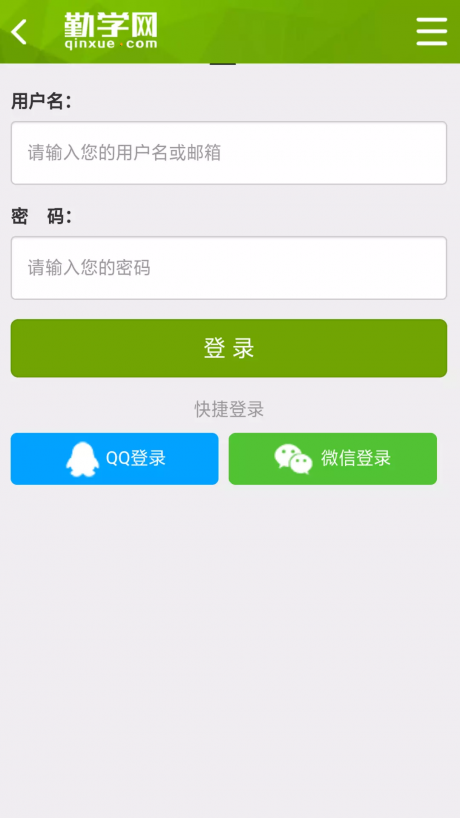 勤学网下载_勤学课堂APP安卓版V2.0推荐下载