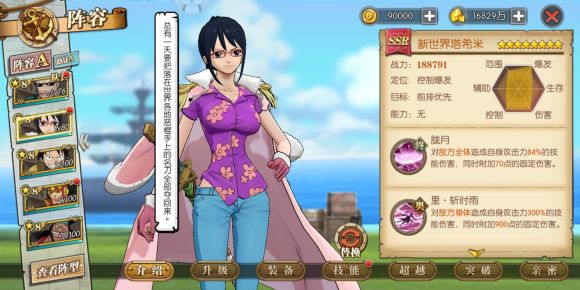 航海王燃烧意志新世界塔希米加点攻略_ssr塔西米技能加点