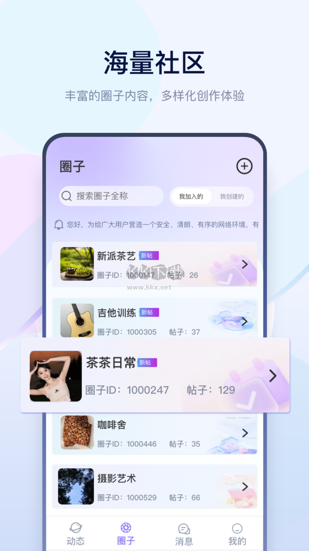 有料下载_有料社区app官网版最新v1.0.3手机app下载