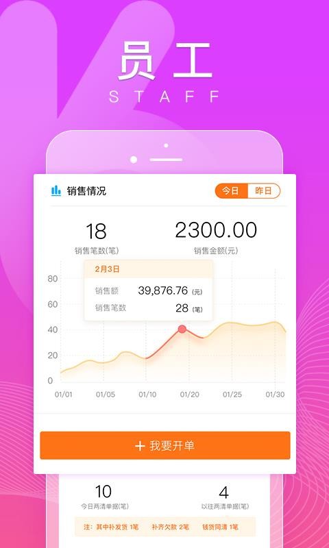 好生意下载_好生意v2.2.0免费app下载