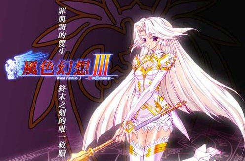 《风色幻想3》流程全攻略_风色幻想3攻略