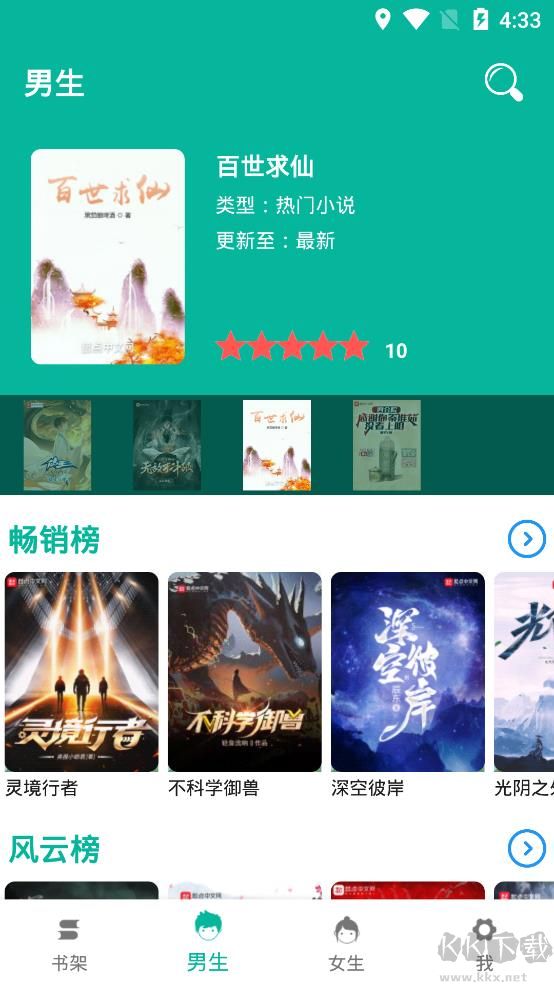 免费书吧下载_书吧小说免费版v2.1.4去广告清爽版推荐下载