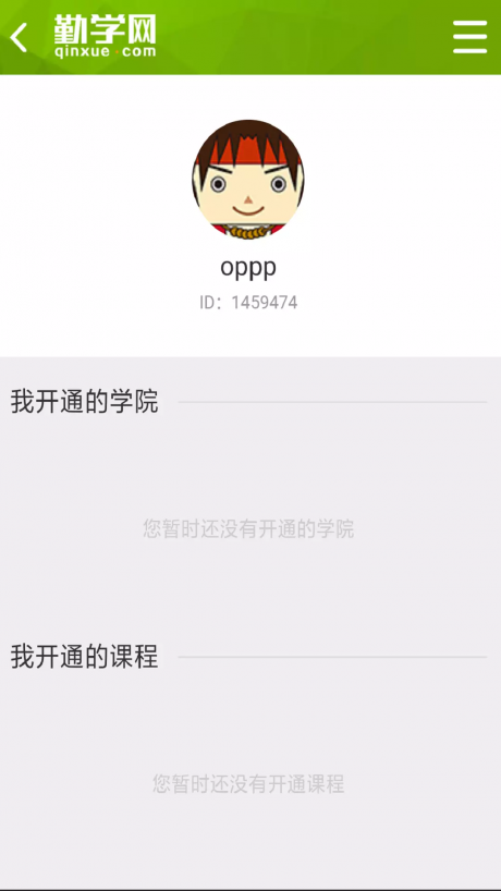 勤学网下载_勤学课堂APP安卓版V2.0推荐下载