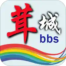 茸城论坛下载_茸城论坛v5.3.0下载