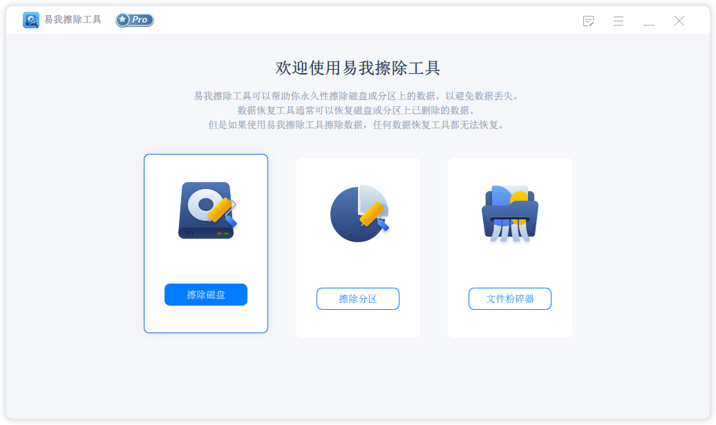 擦除磁盘1
