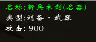 三国小镇如何修改装备
