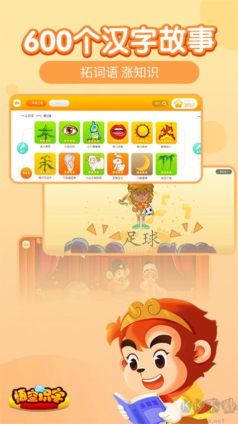 悟空识字破解版下载_悟空识字app破解版v3.2.1专业版手机app下载