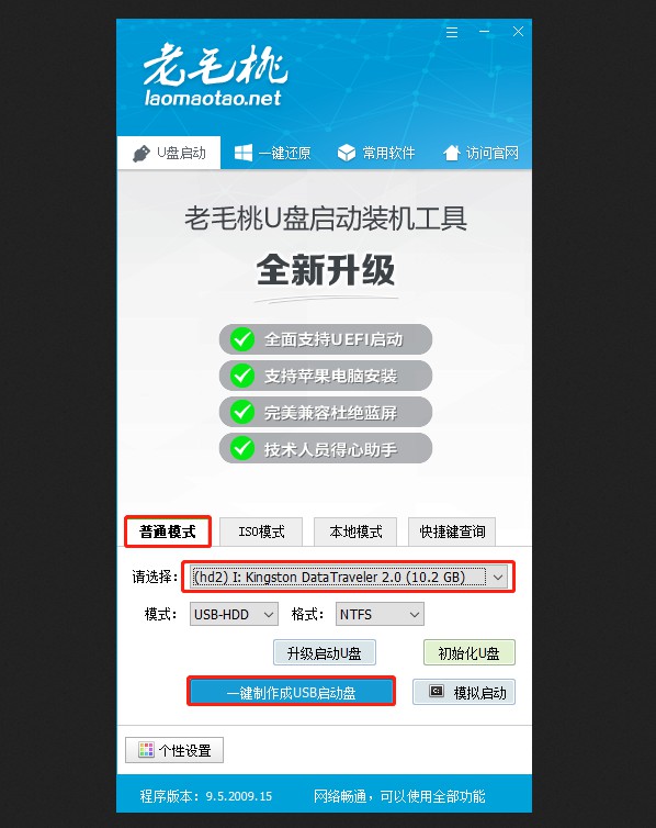 9-一键制作成USB启动盘
