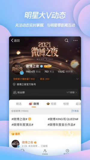微博下载_微博v15.8.1手机app下载