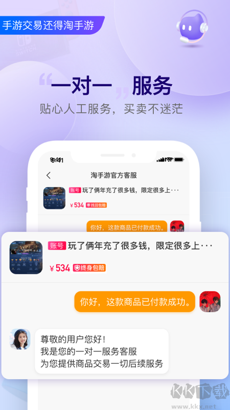 淘手游交易平台下载_淘手游（手游交易平台）v3.22.6官方版手机app下载