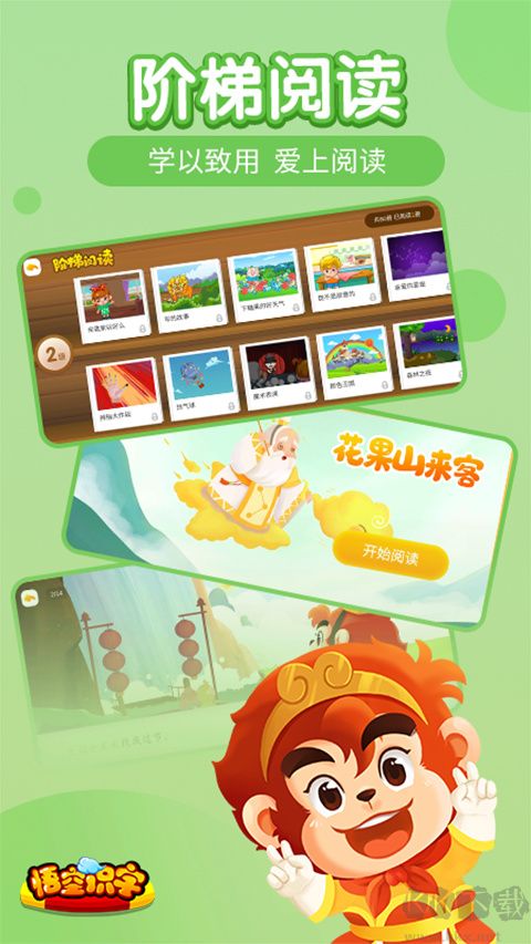 悟空识字破解版下载_悟空识字app破解版v3.2.1专业版手机app下载