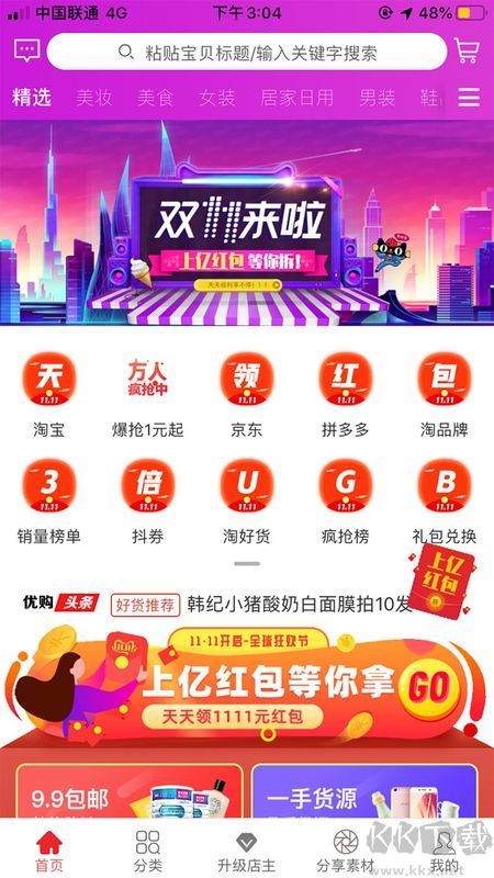 优购宝下载_优购宝app(热门精选)最新版v1.0.63软件下载