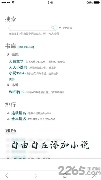 连载小说下载_小说连载阅读安卓版v2.5.6推荐下载