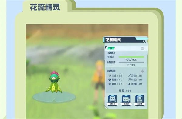 口袋新旅途花蕊精灵进化形态介绍_花蕊精灵