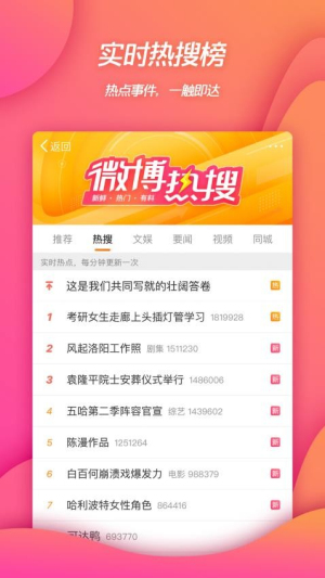 微博下载_微博v15.8.1手机app下载